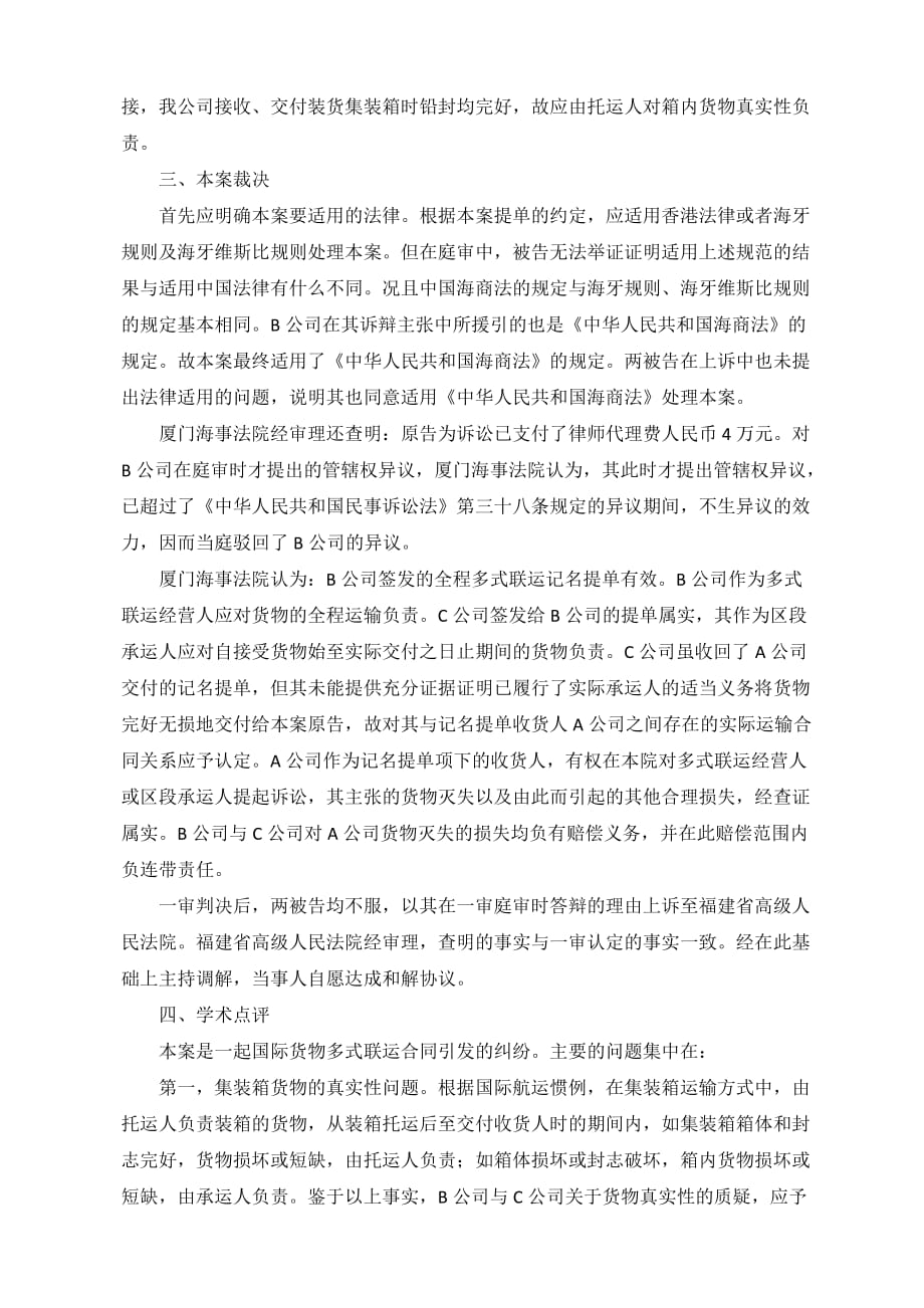 多式联运合同引发的纠纷.docx_第3页