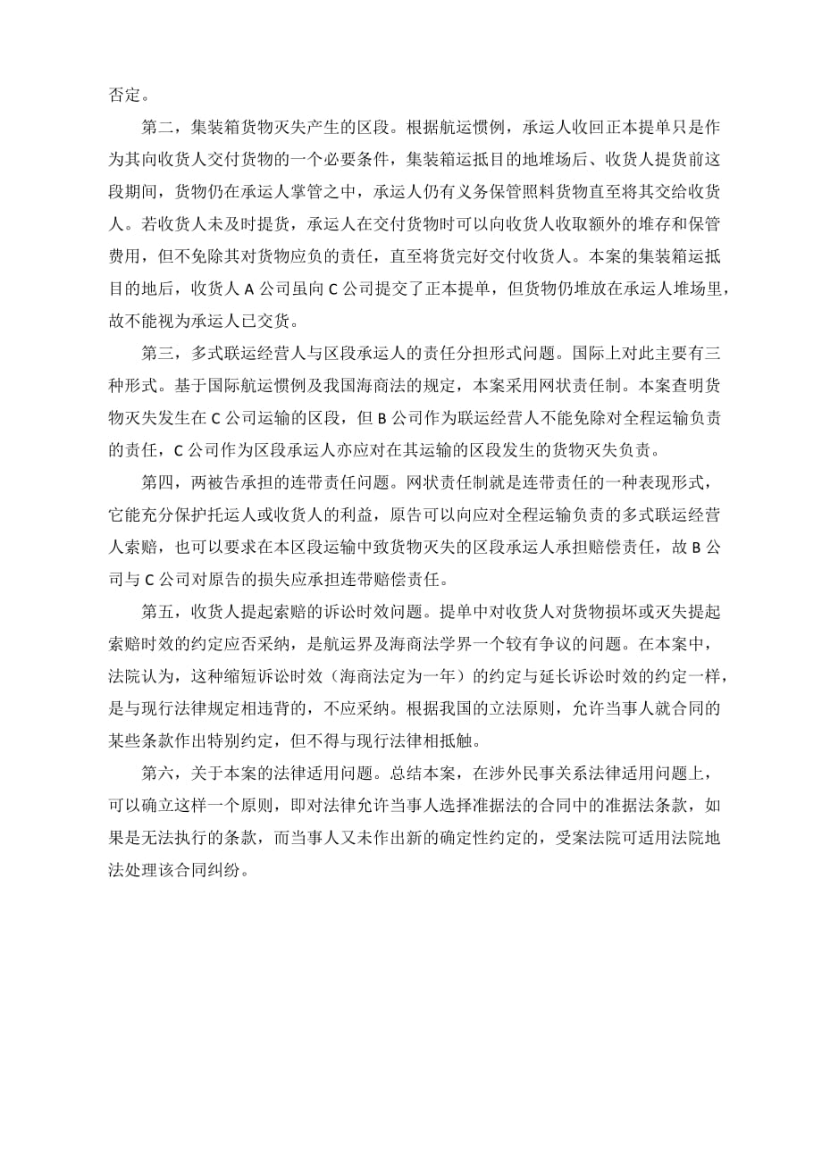 多式联运合同引发的纠纷.docx_第4页