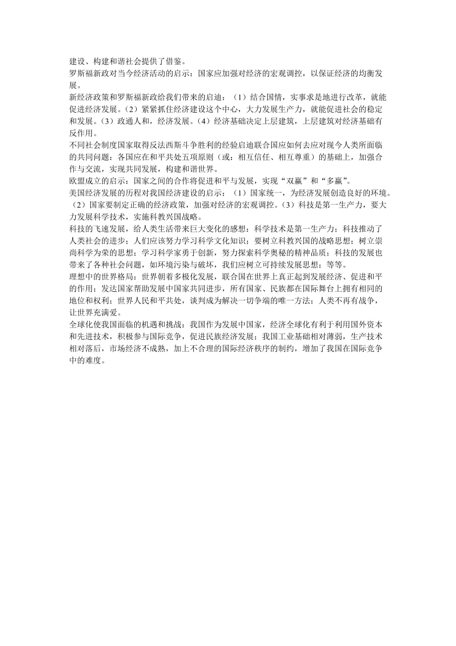 初三历史与社会重要历史认识及启示_第2页