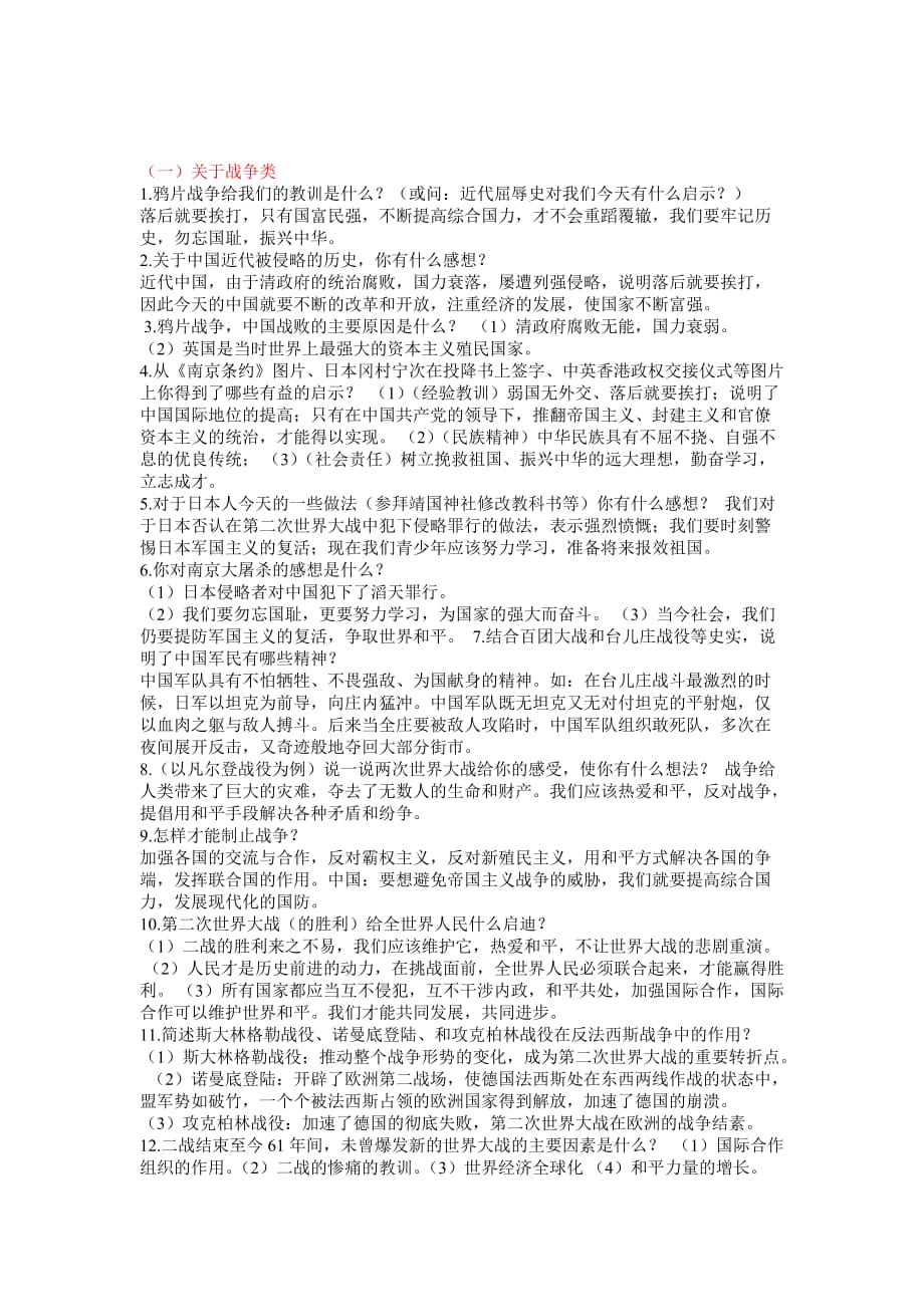 初三历史与社会重要历史认识及启示_第3页