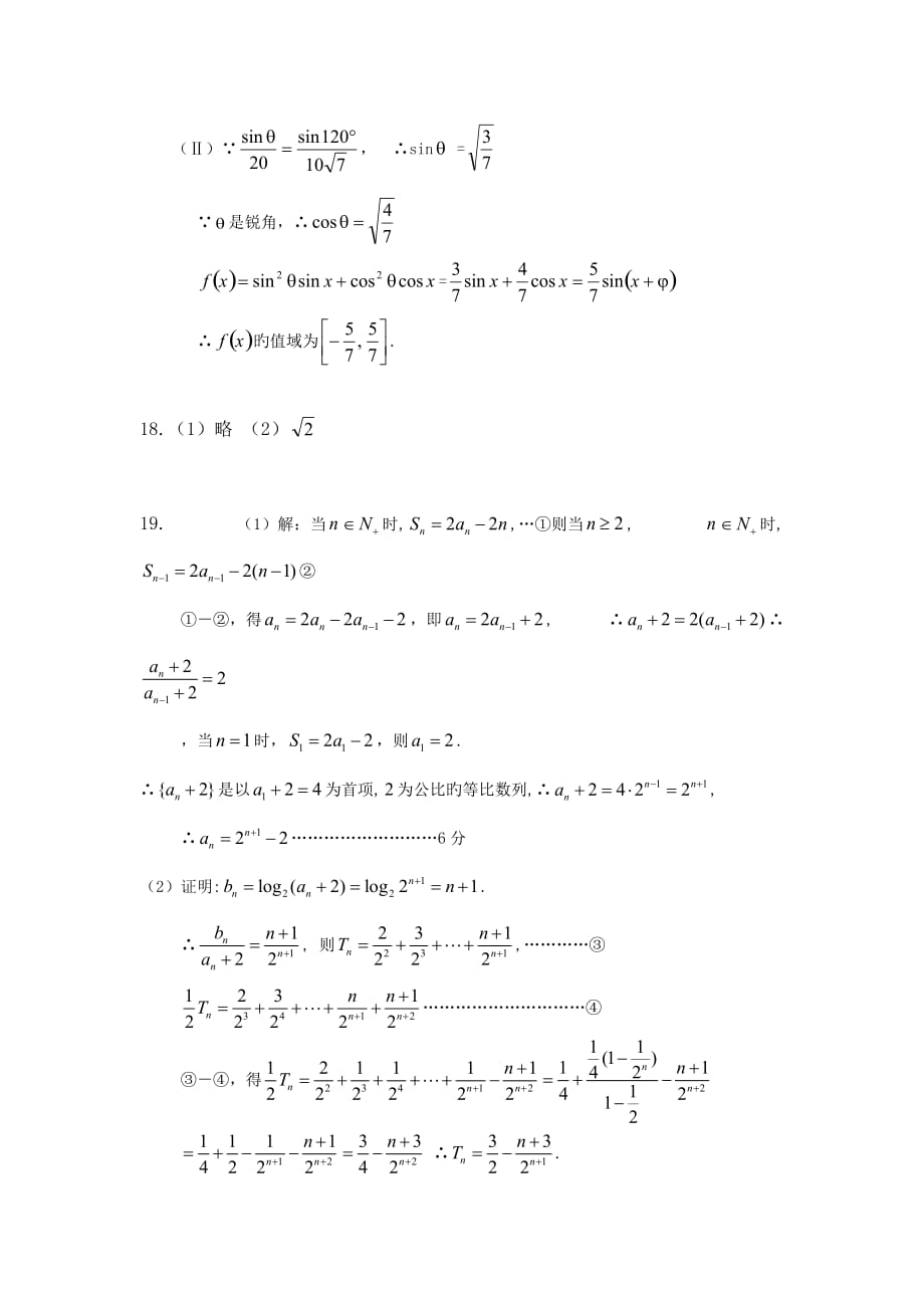 衡水市八中2019届高三第五次抽考文科数学参考解析_第2页