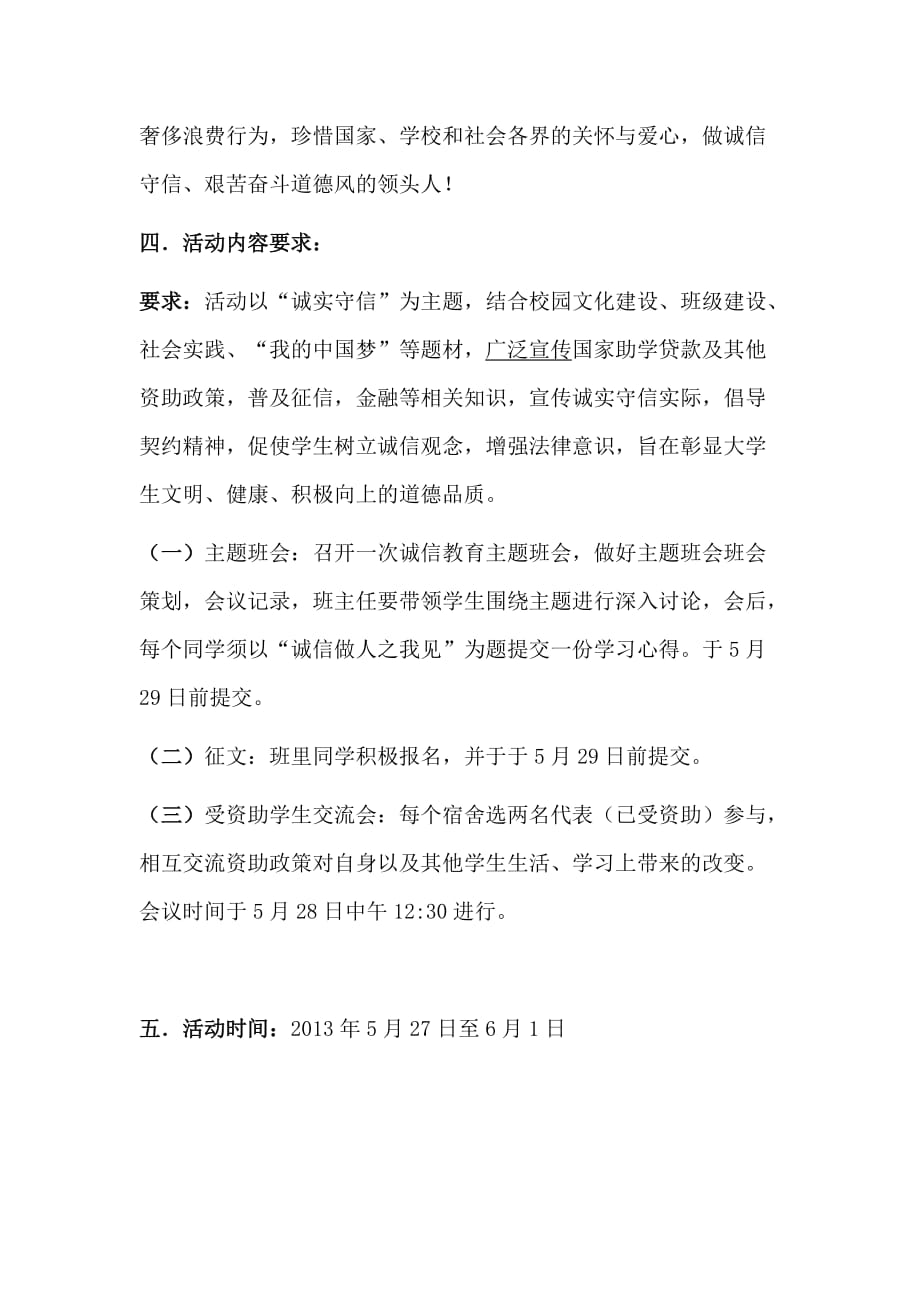 诚实守信立德树人策划书.doc_第3页