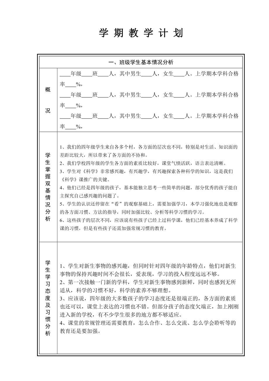 科学4上学期教学计划.doc_第2页