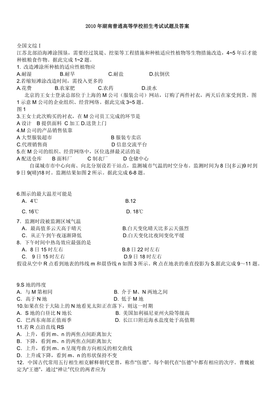 首发]2010年湖南高考试题及答案2010年湖南_第1页