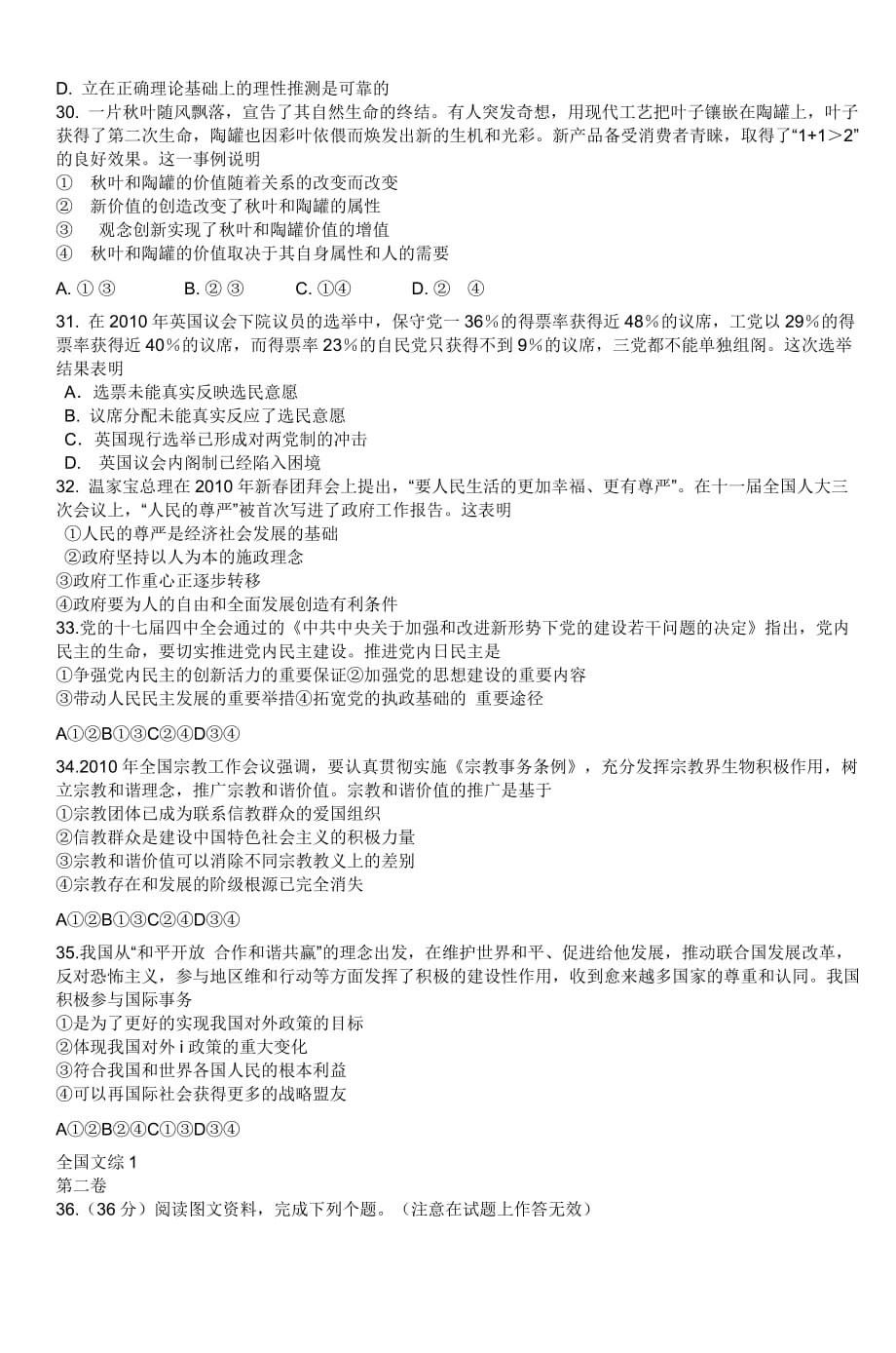 首发]2010年湖南高考试题及答案2010年湖南_第4页