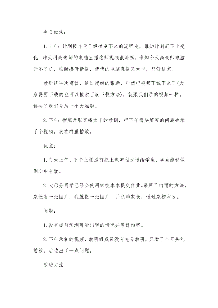 学校“停课不停学”线上教学总结回报心得五篇（可参考）_第3页