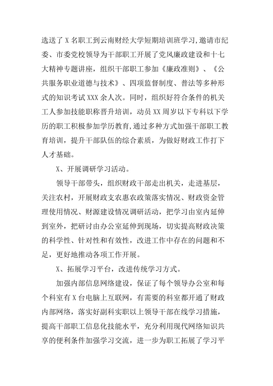 县财政局建设学习型机关工作总结[范本]_第2页