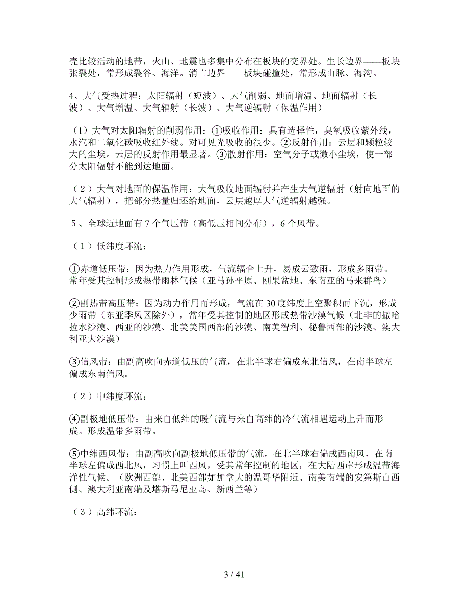 【精品文献】高中地理必修一、二、三复习要点(中国地图出版社)_第3页