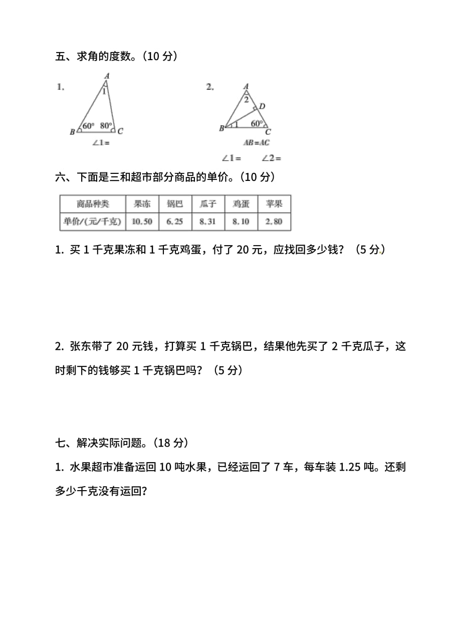 最新北师大版数学4年级下册期中测试卷及答案 (6)_第4页