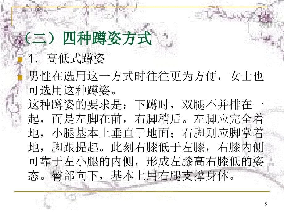 蹲姿礼仪ppt课件.ppt_第5页