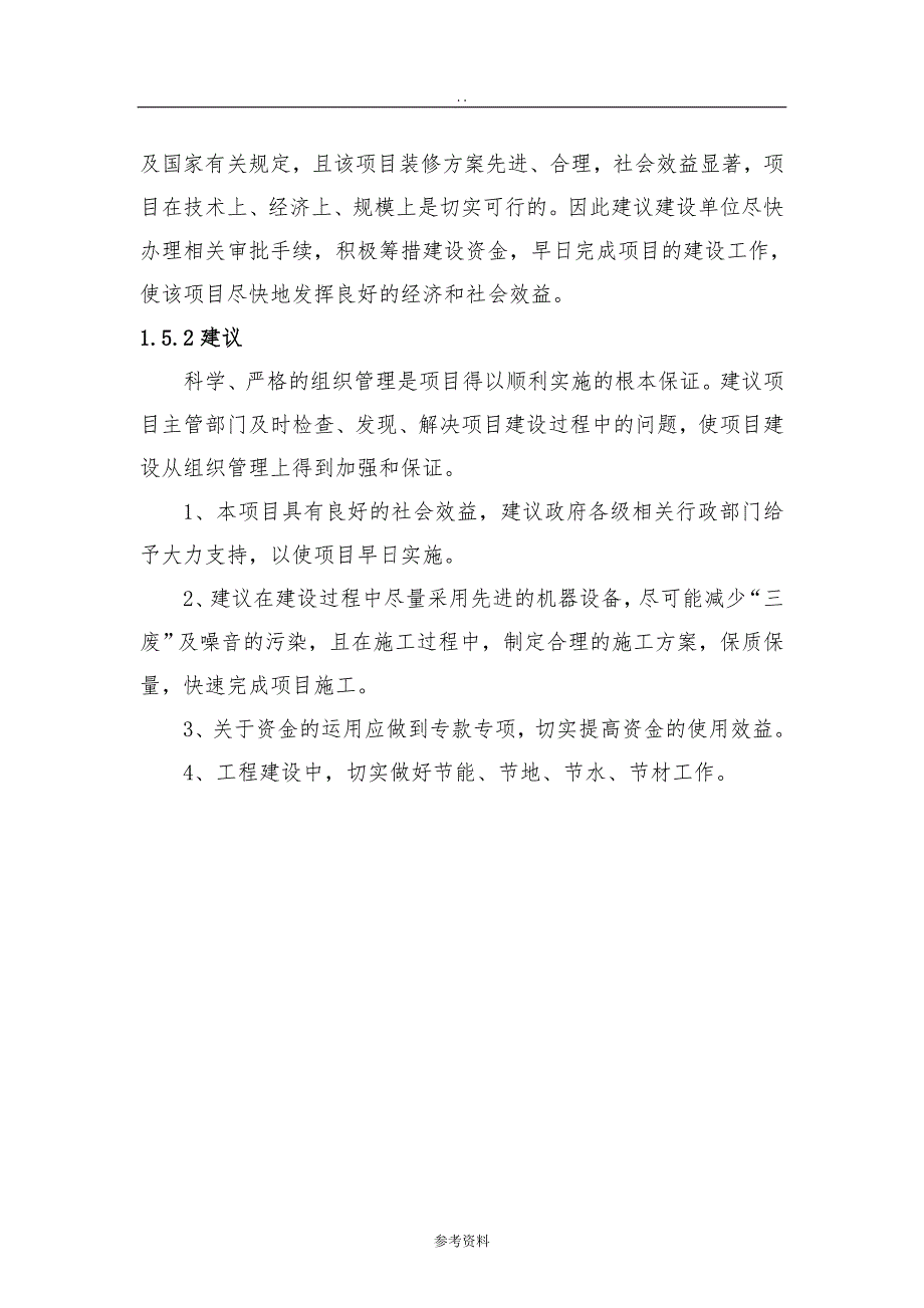 市人民医院洁净工程装修项目可行性实施报告_第4页