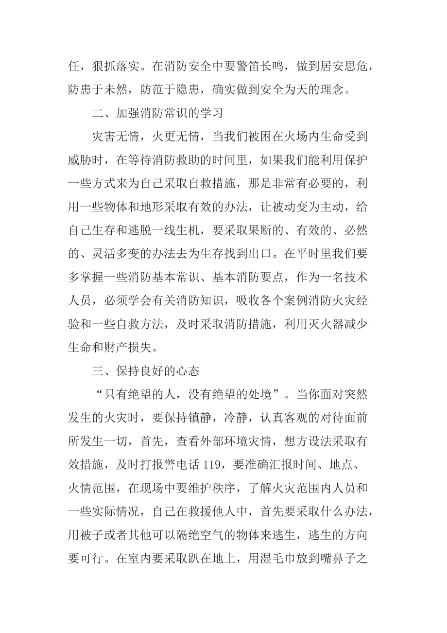 关于疫情复工公司消防安全培训心得总结5篇_第4页