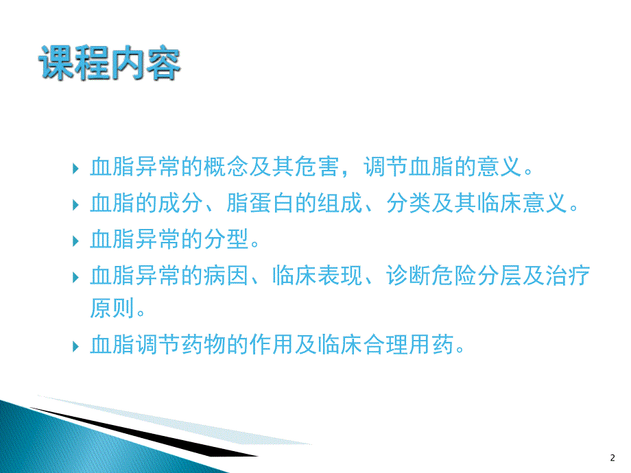 高脂血症ppt课件 (4).ppt_第2页