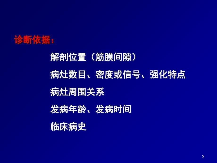 颈部囊性肿瘤的影像诊断ppt课件.ppt_第5页