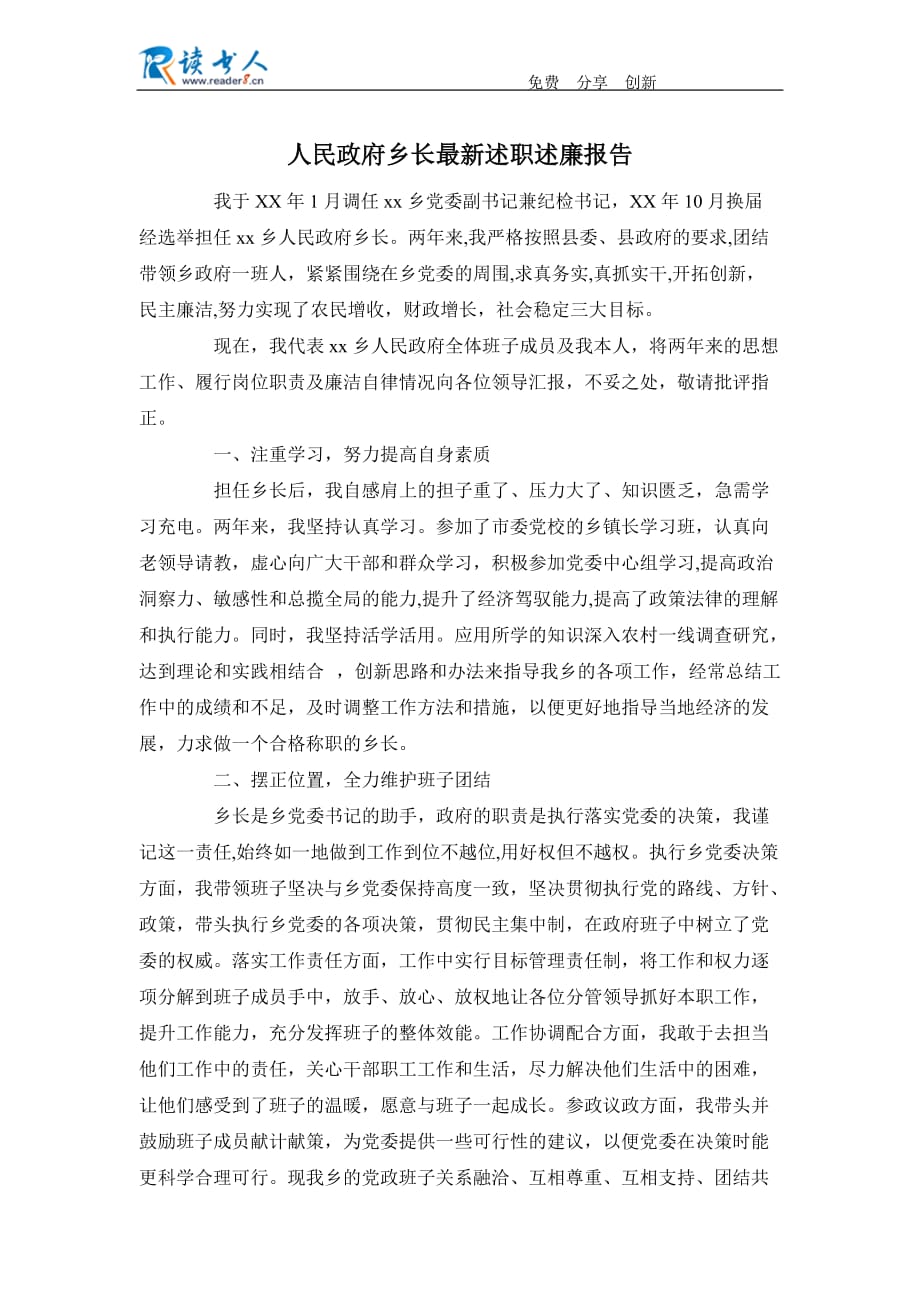 人民政府乡长最新述职述廉报告.docx_第1页