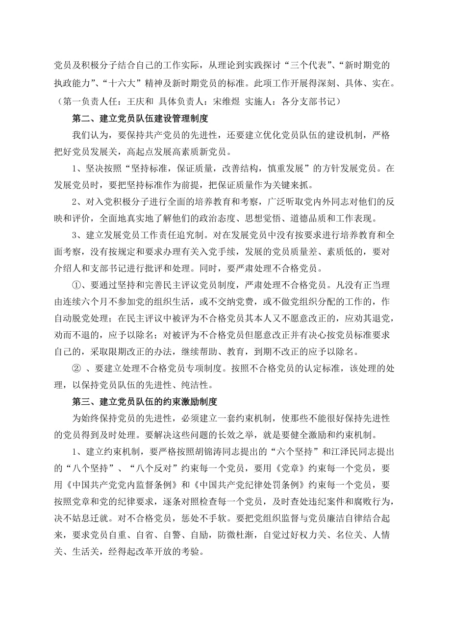 保持共产党员先进性的长效机制北京市怀柔区第一中学.doc_第4页