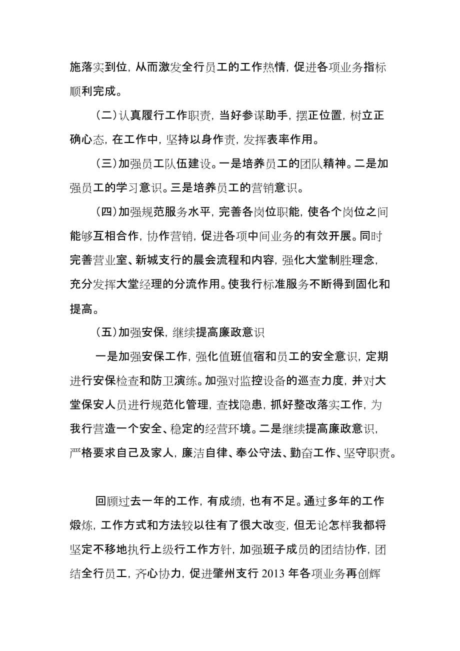 任柏东同志2012年度述职述廉述学报告.doc_第4页