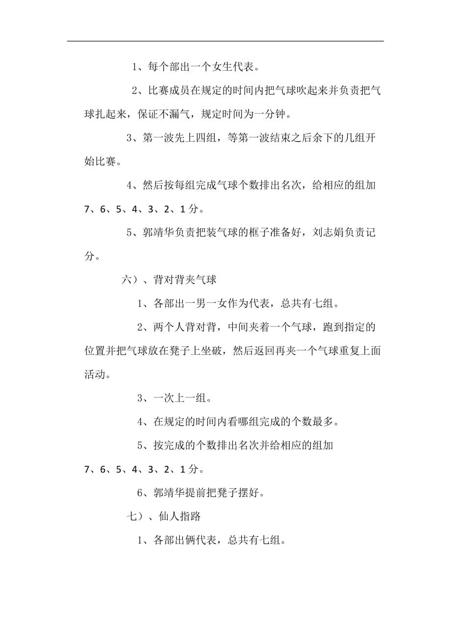 室外活动经贸管理系系学生会.doc_第4页