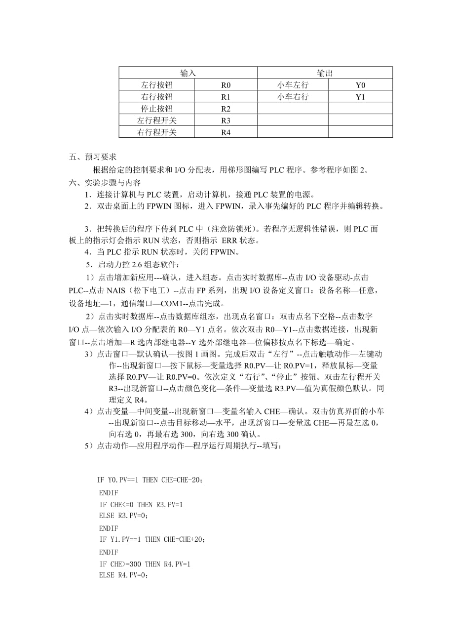 运料小车PLC控制Microsoft Word 文档_第2页