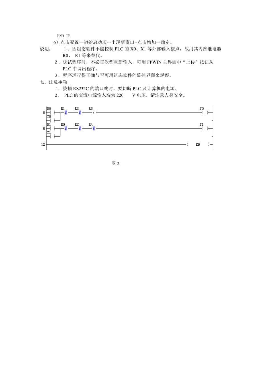 运料小车PLC控制Microsoft Word 文档_第3页