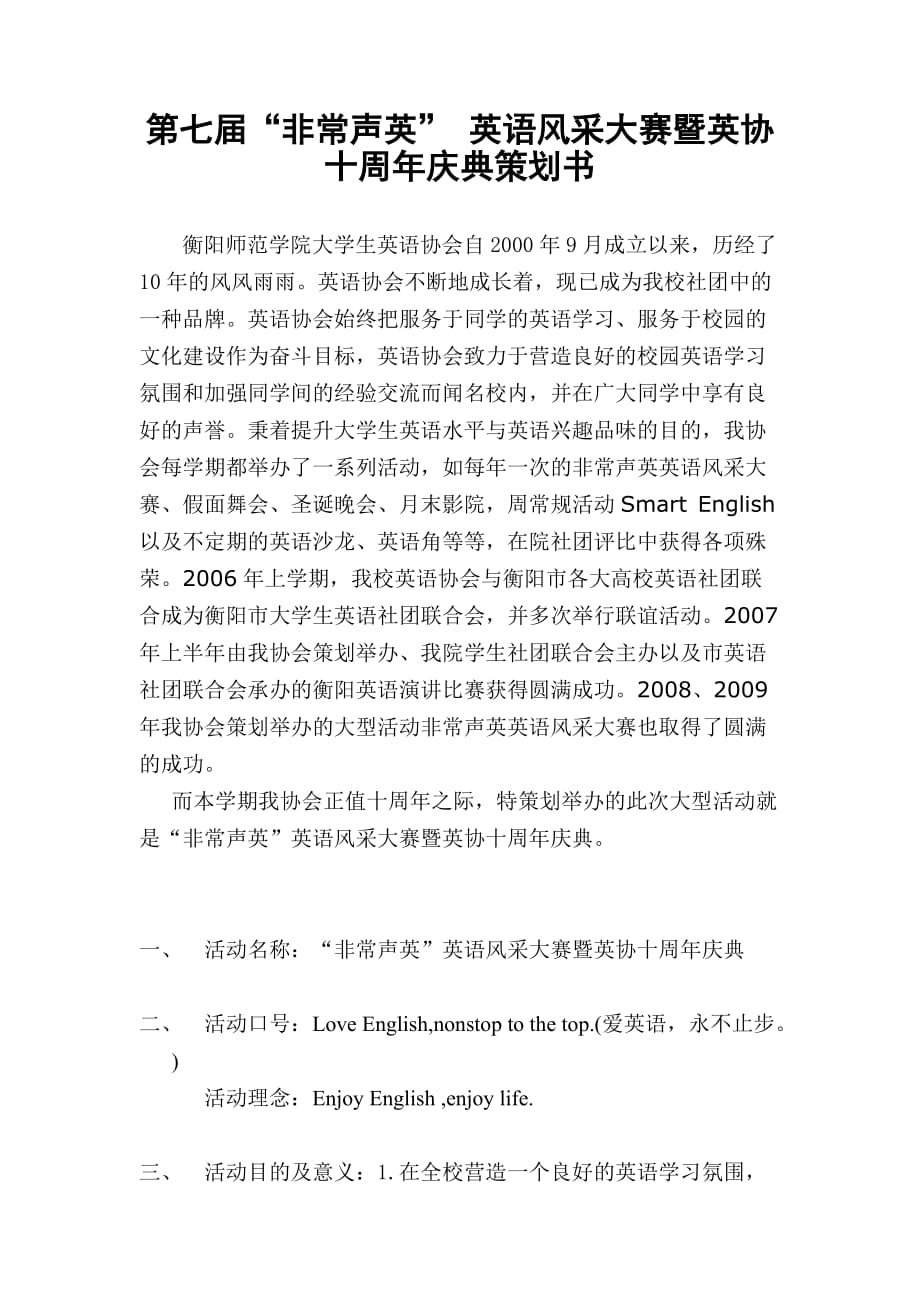 大学社团大型活动详细方案.doc_第1页