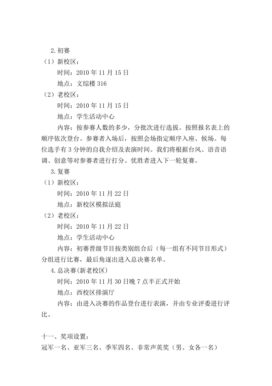 大学社团大型活动详细方案.doc_第3页