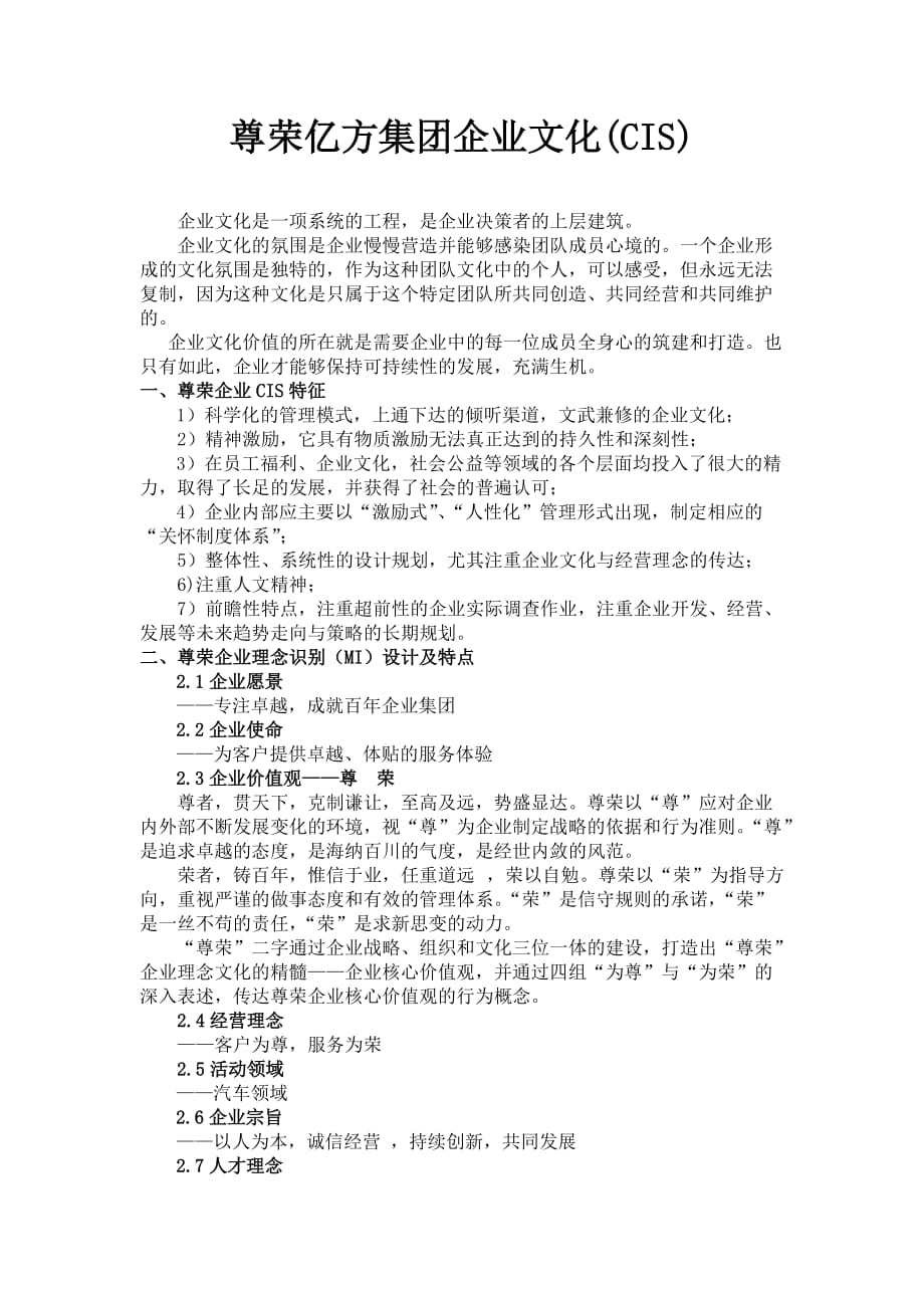 尊荣亿方集团企业文化(CIS)规划方案.doc_第1页