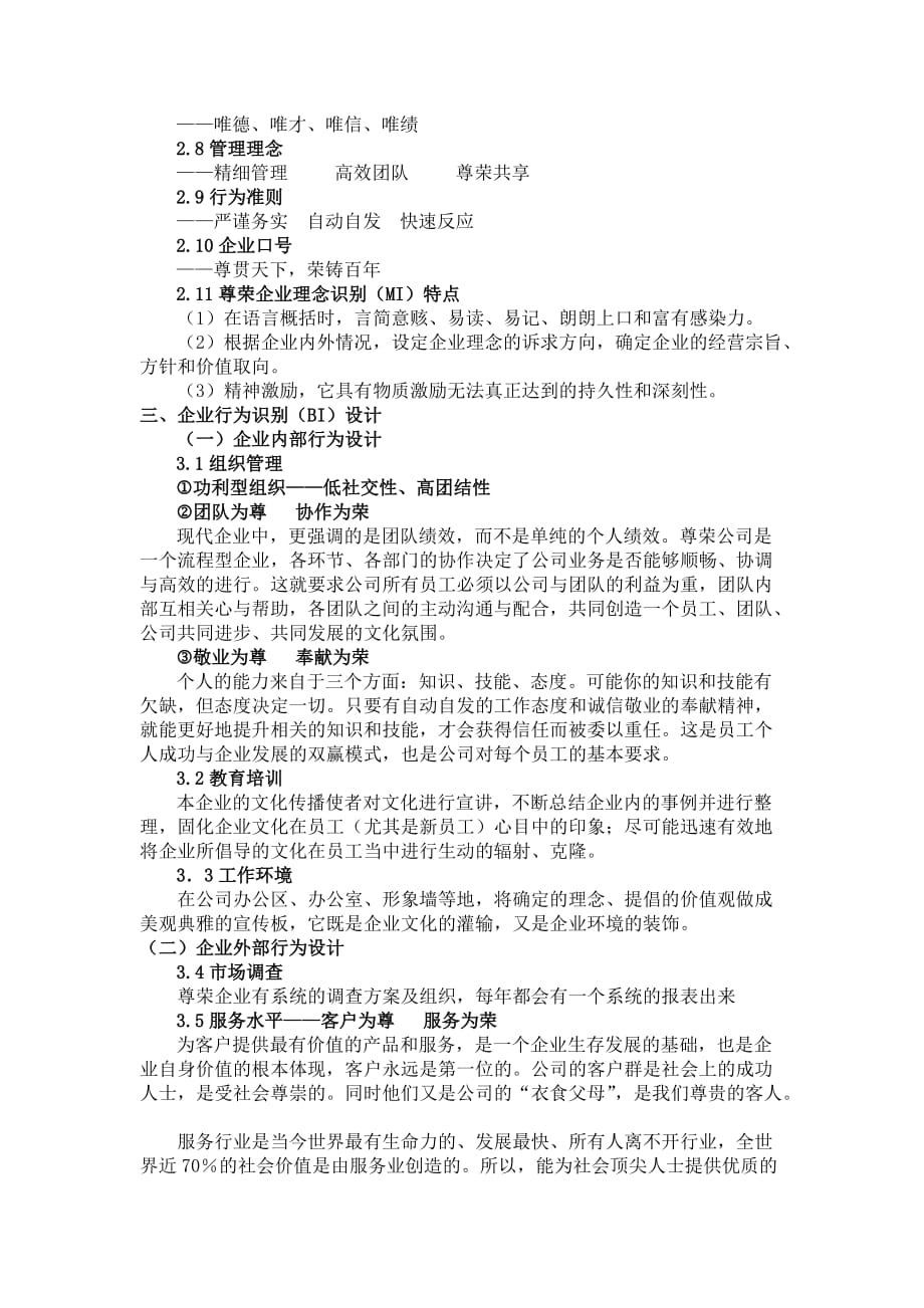 尊荣亿方集团企业文化(CIS)规划方案.doc_第2页