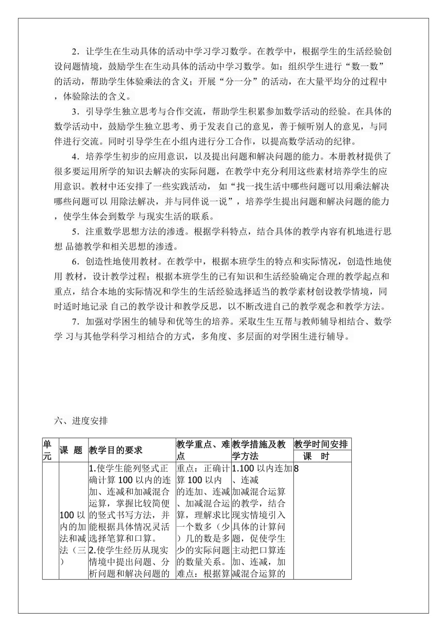 苏教版二年级上册计划.doc_第2页