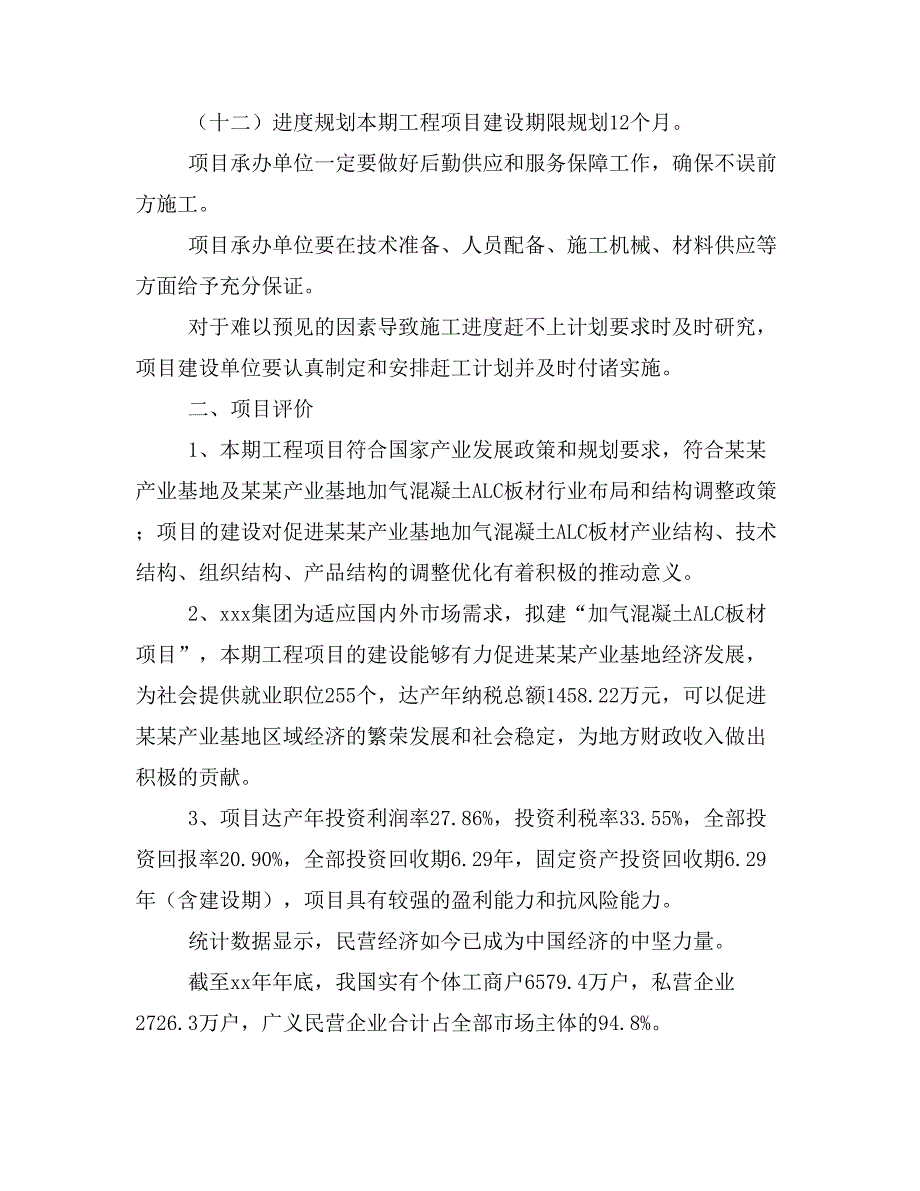 汽轮机配件项目计划书(项目投资分析)_第3页