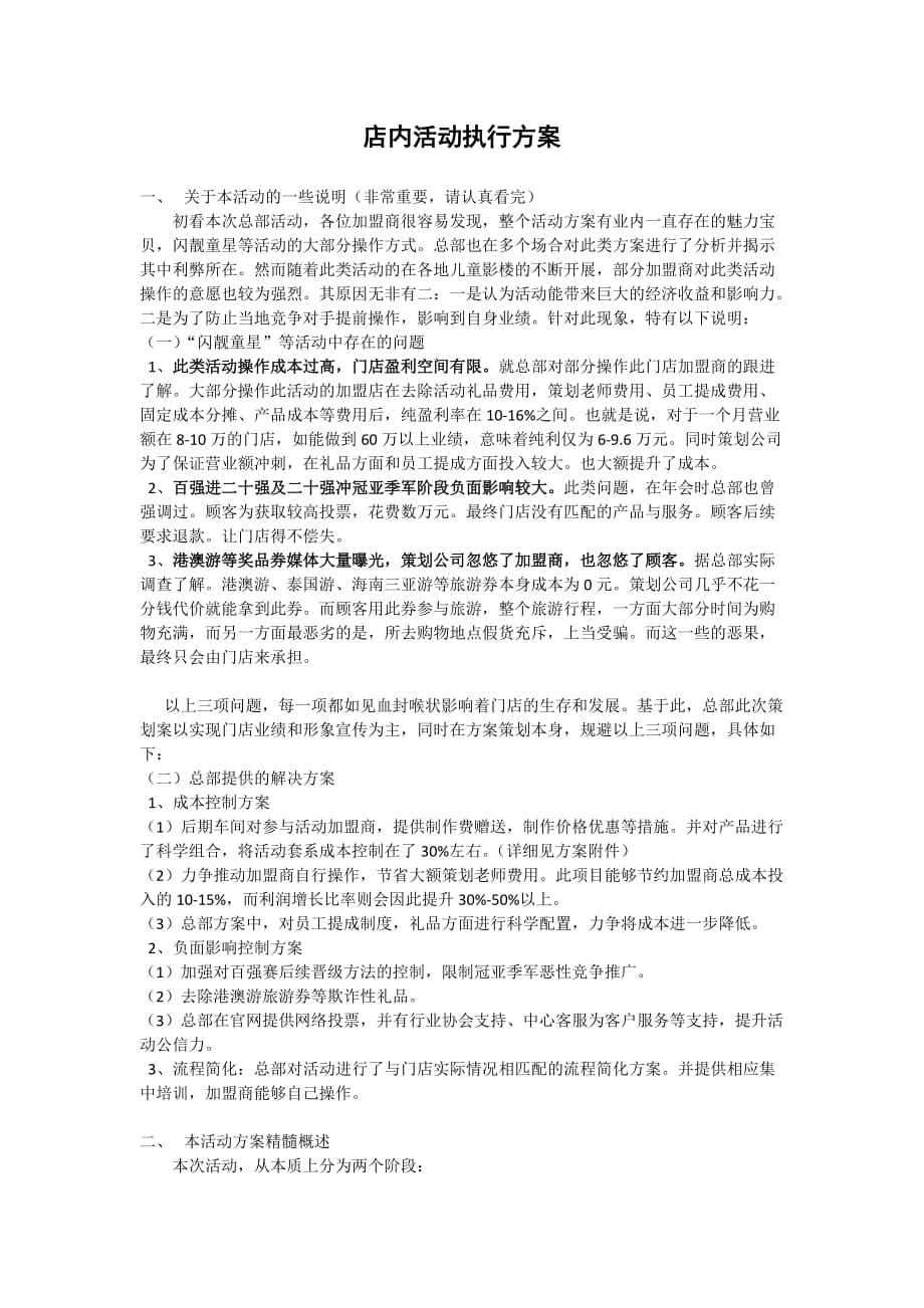 店内活动执行方案.doc_第1页