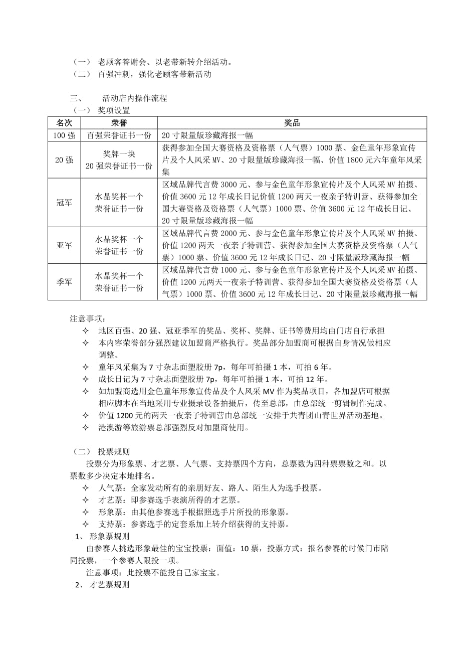 店内活动执行方案.doc_第2页