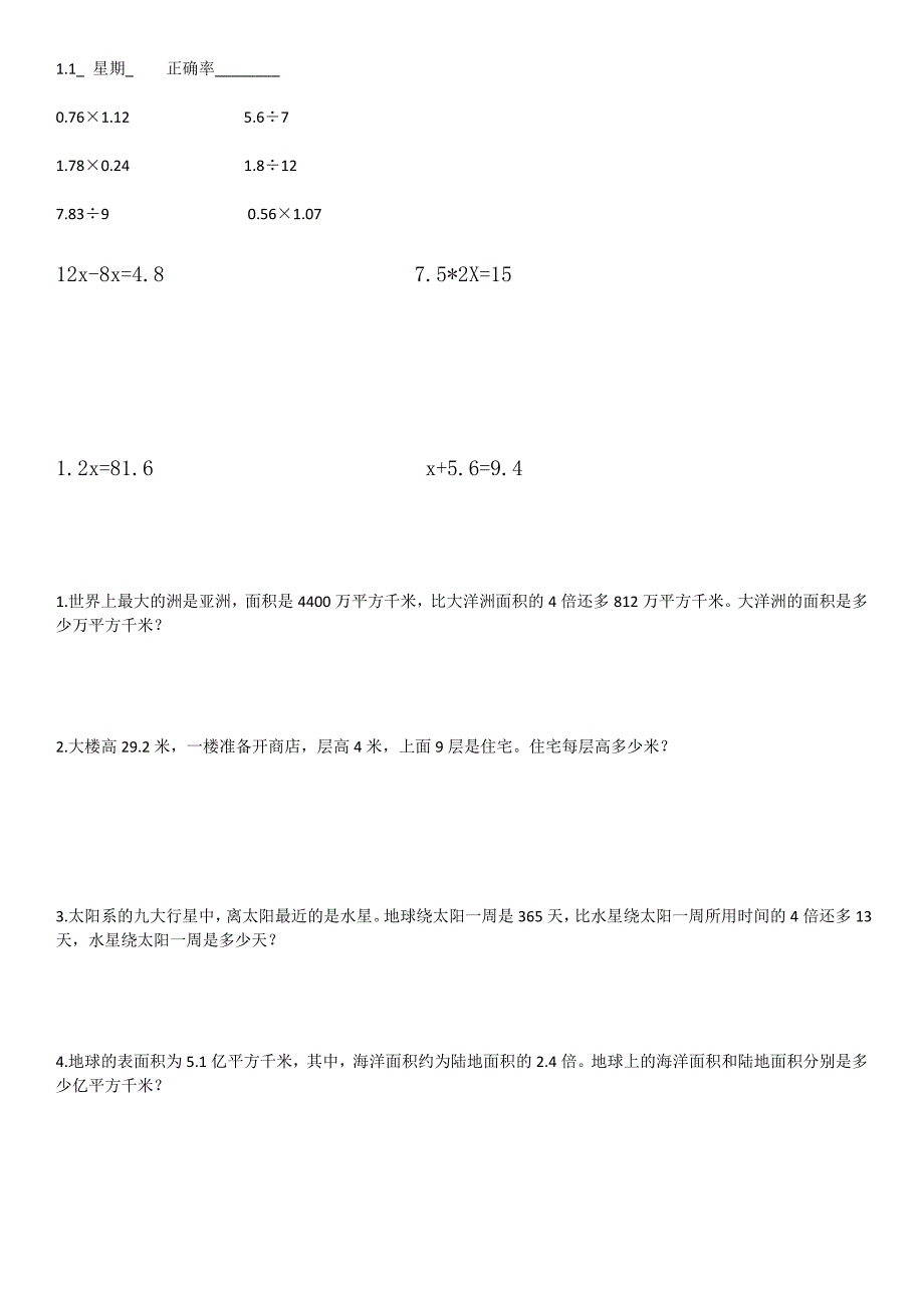 人教版小学五年级上数学寒假作业_第2页