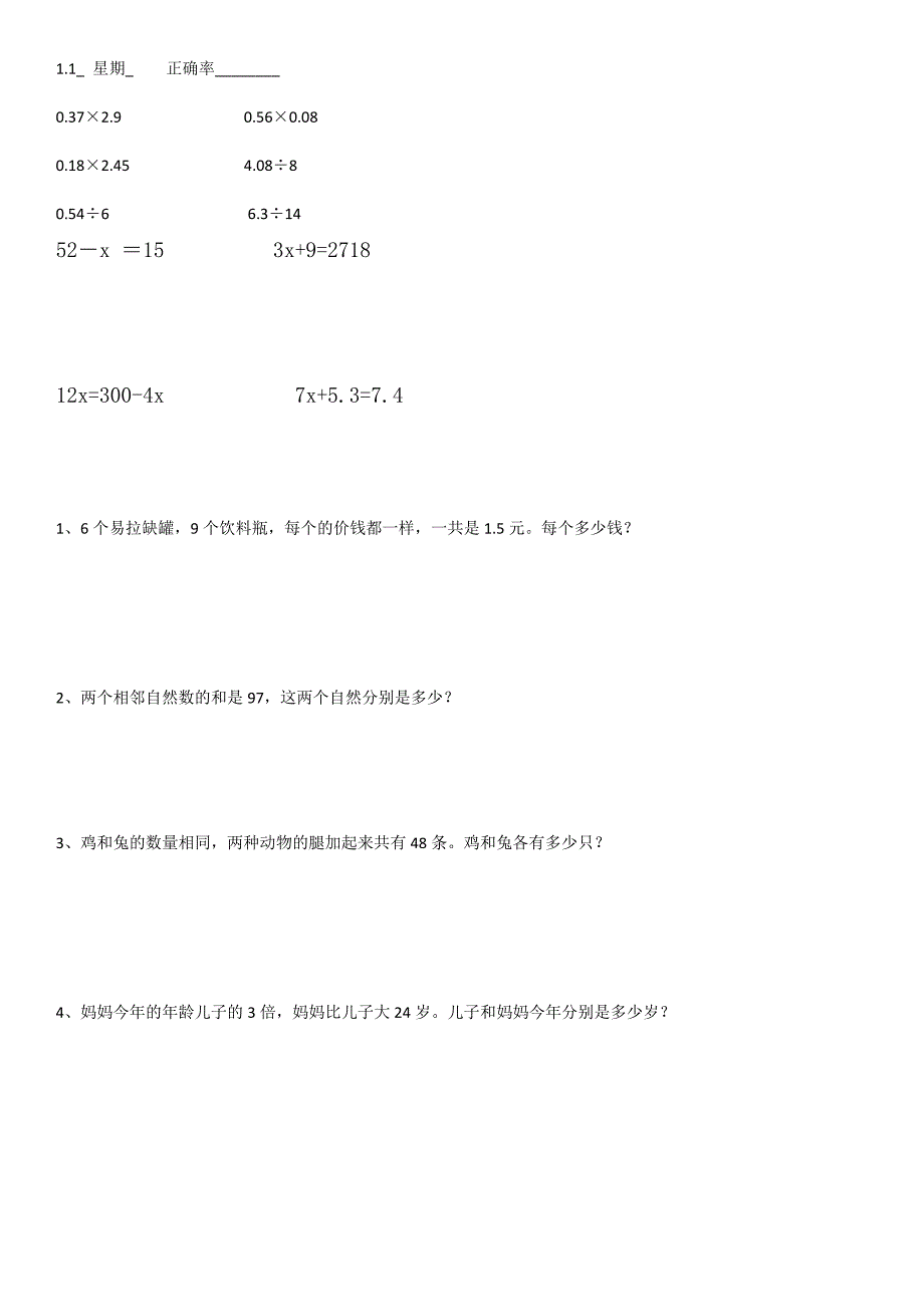 人教版小学五年级上数学寒假作业_第3页