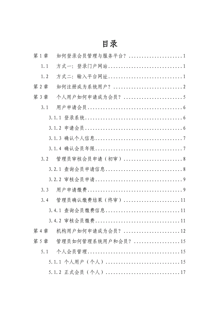 平台使用手册 中国图书馆学会会员管理与服务平台 用户手册 v0.2_第2页