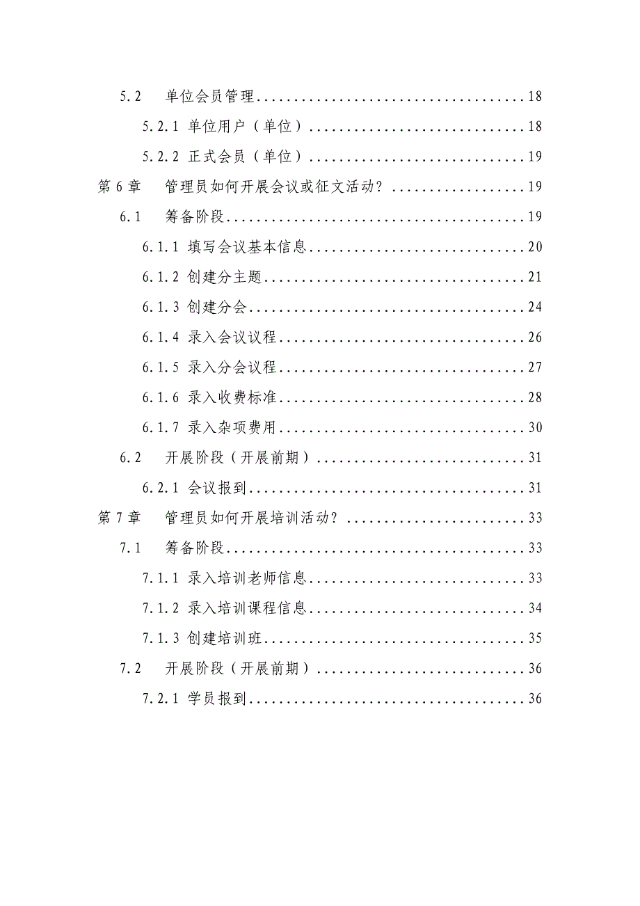 平台使用手册 中国图书馆学会会员管理与服务平台 用户手册 v0.2_第3页