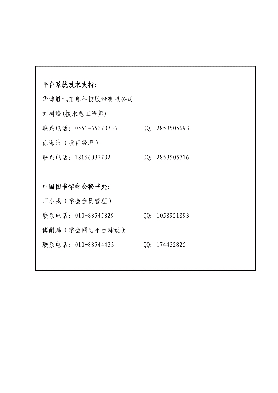 平台使用手册 中国图书馆学会会员管理与服务平台 用户手册 v0.2_第4页