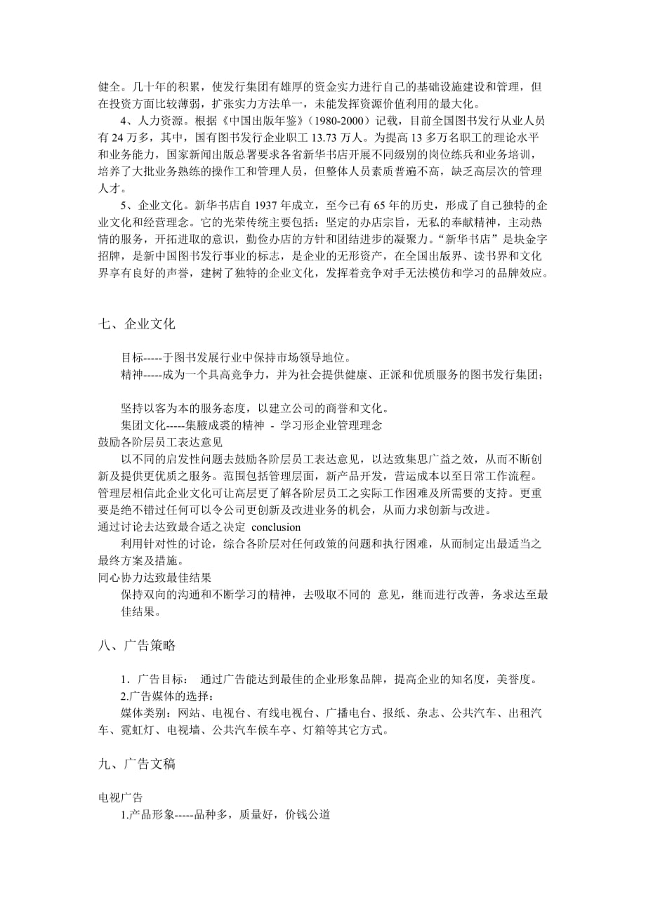 江苏新华发行集团形象广告策划书周欣.doc_第4页