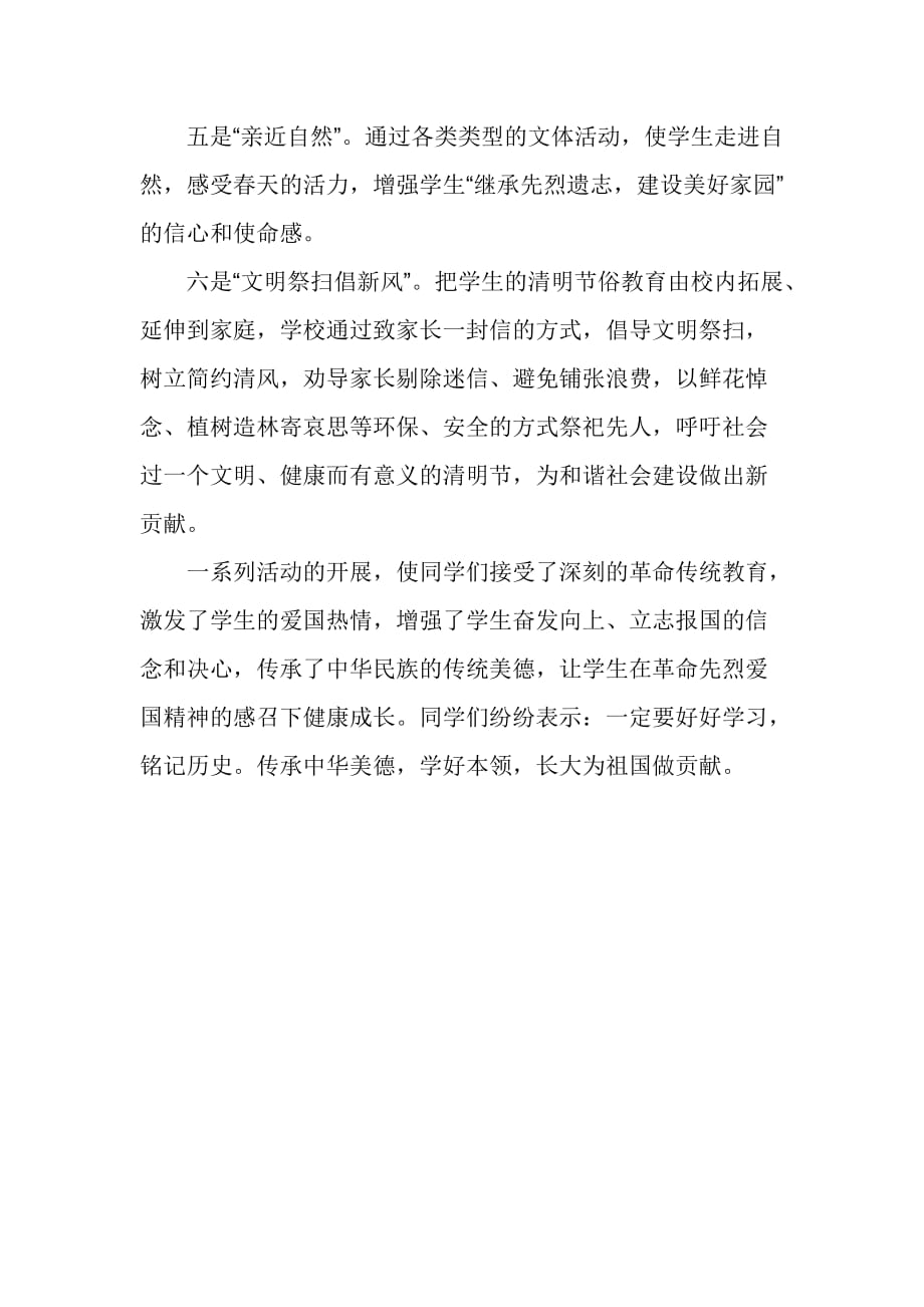 忆先烈见行动主题活动方案、总结.doc_第2页