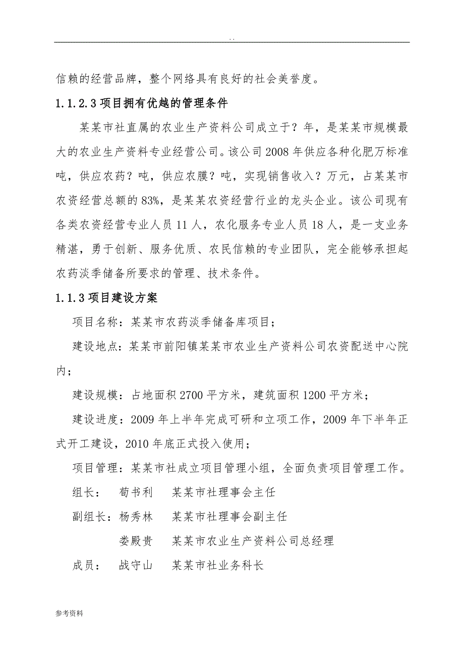 农药淡季储备库项目可行性实施报告_第3页