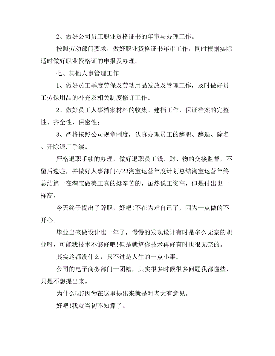 【工作计划3篇】企业人事工作计划书_第3页