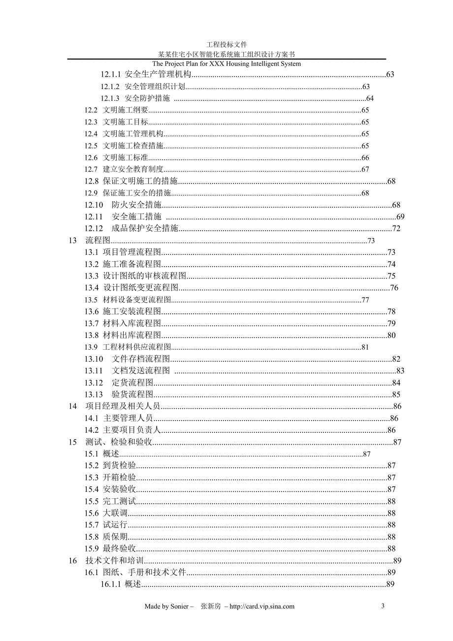 小区的安防监控网络大全(实例).doc_第4页