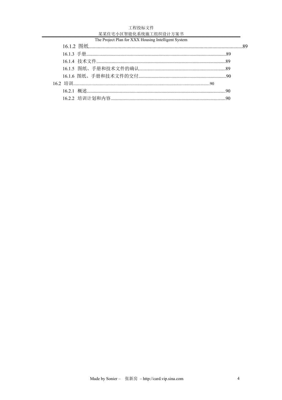 小区的安防监控网络大全(实例).doc_第5页