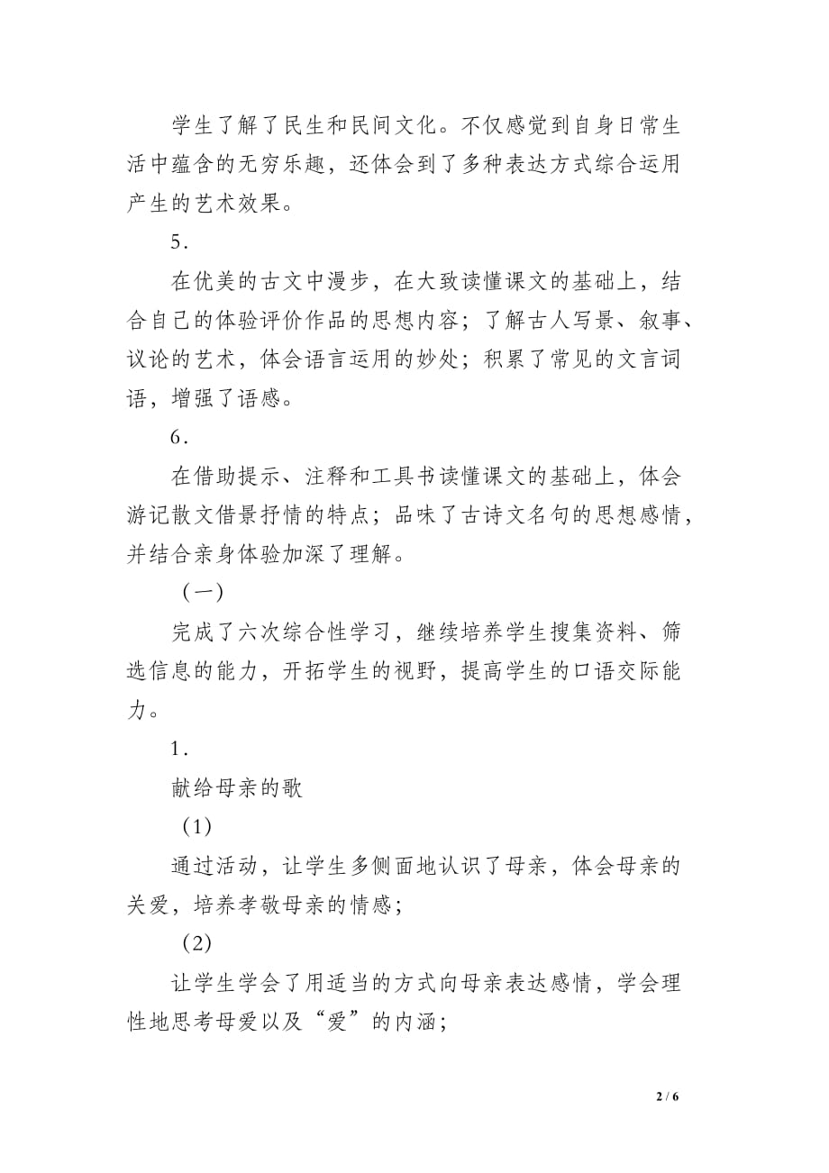 初中语文八年级教学工作总结_1_第2页