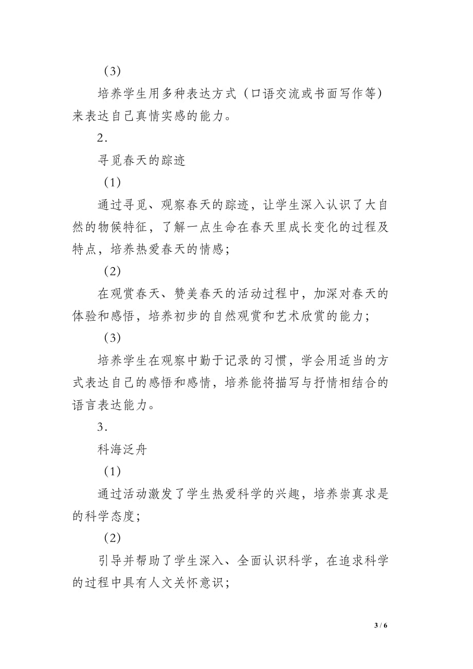 初中语文八年级教学工作总结_1_第3页