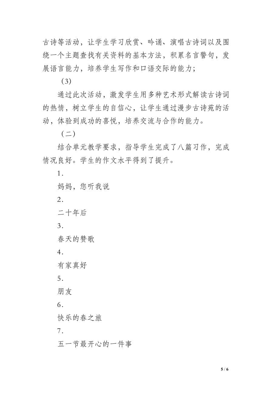 初中语文八年级教学工作总结_1_第5页