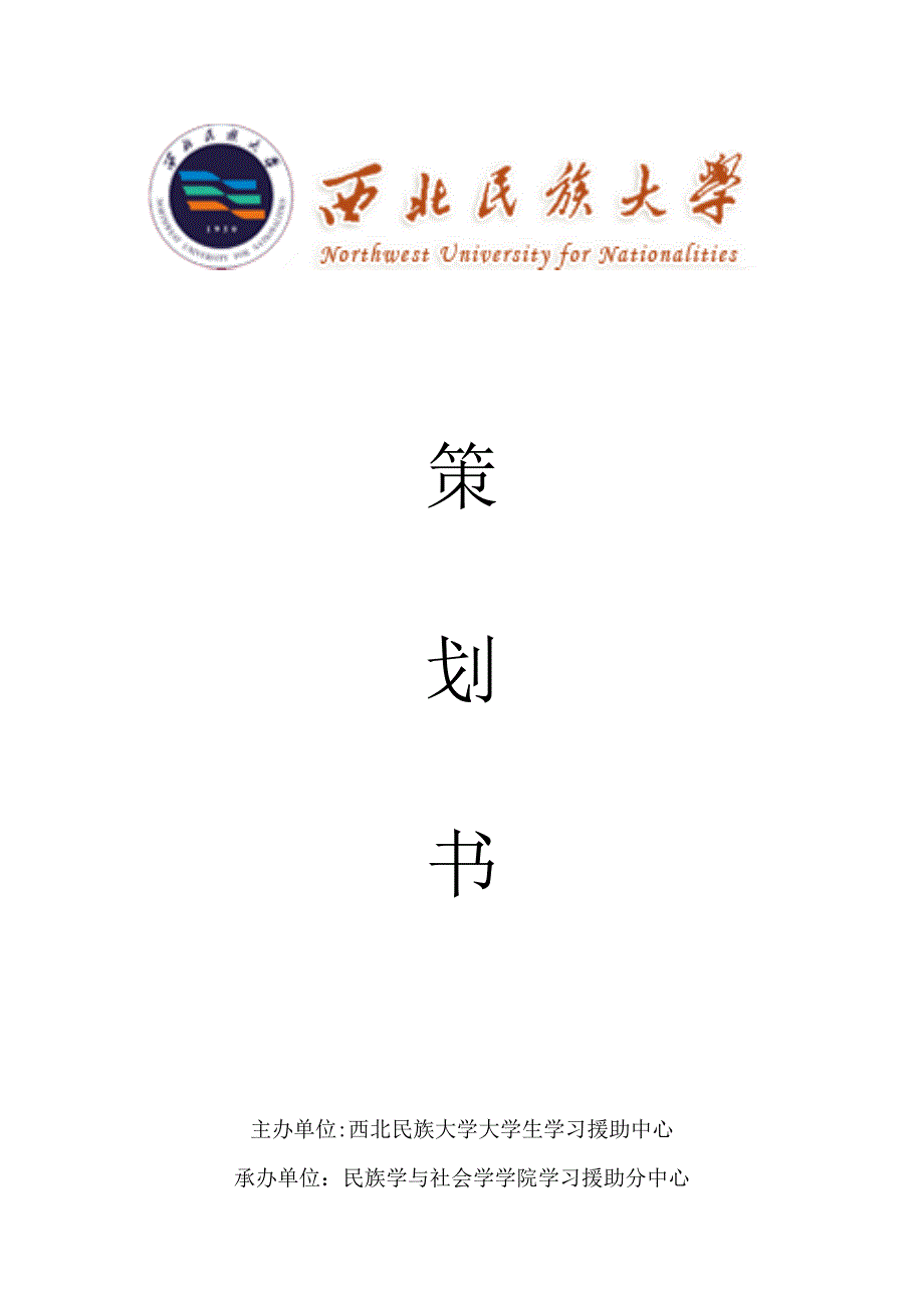 民社院特色活动策划.doc_第1页