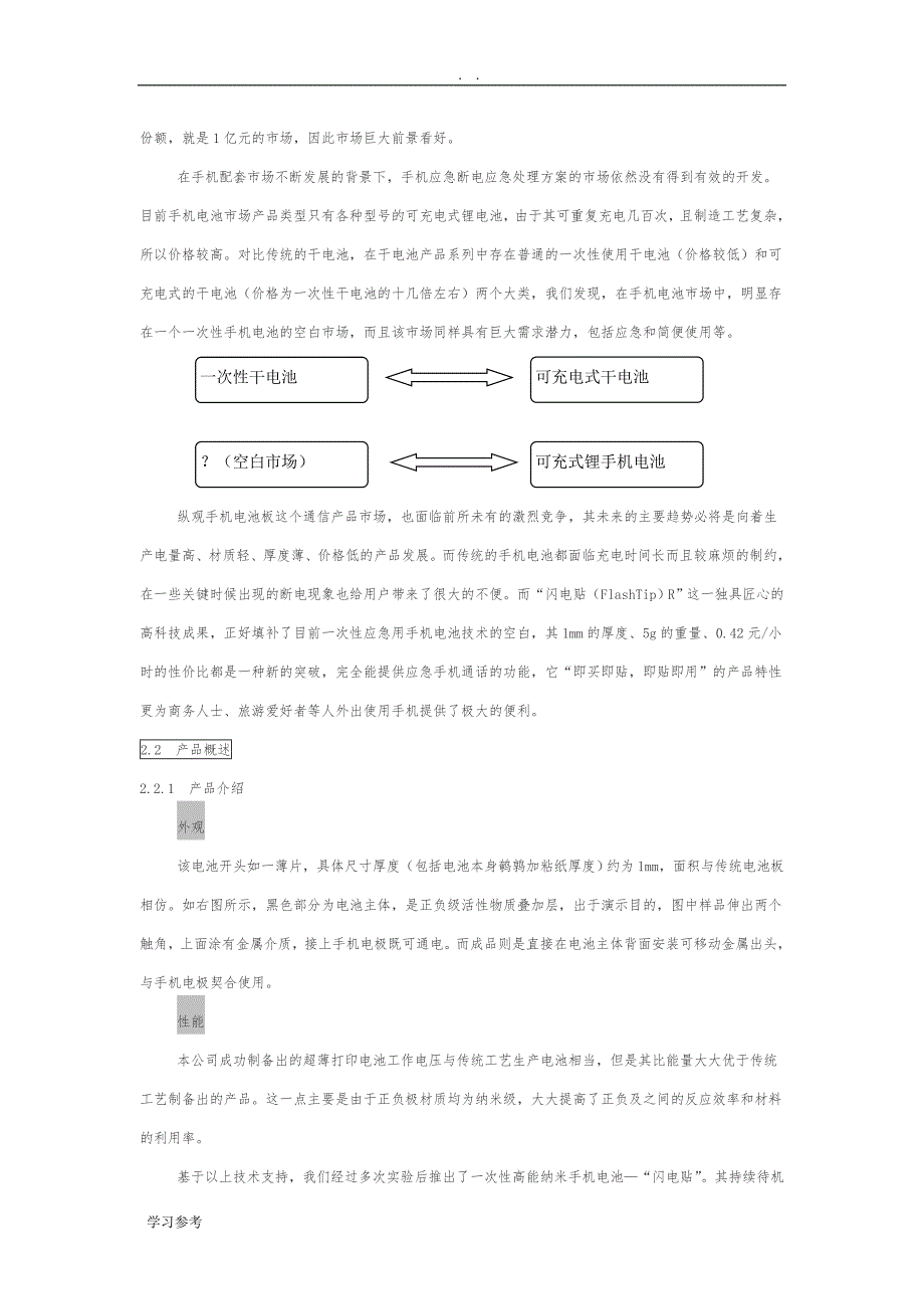 Tech application应用科技项目商业计划书_第3页