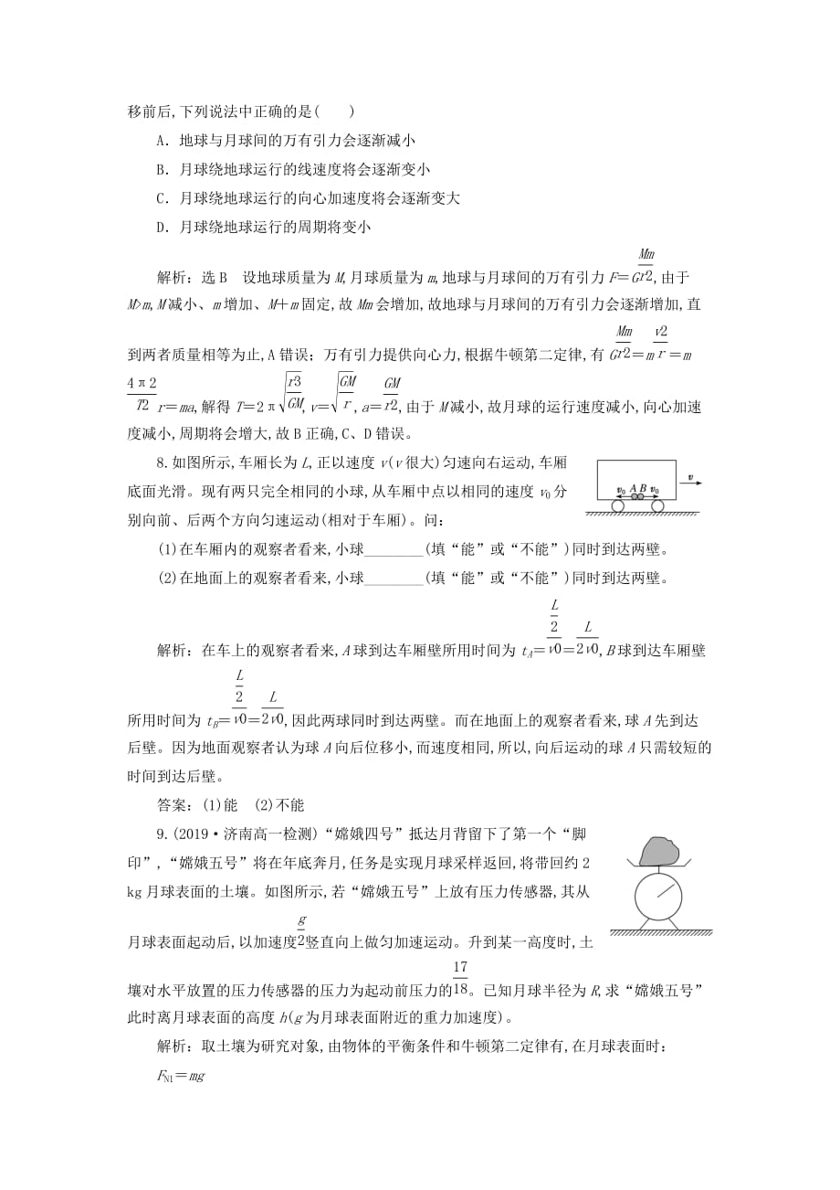 2020年新教材高一物理章末综合检测（四）万有引力定律及航天科学进步无止境鲁科版必修第二册_第3页