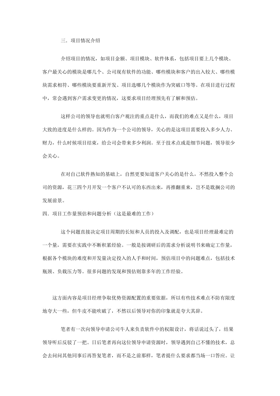 编制内部计划书捏住项目风险的七寸.doc_第4页